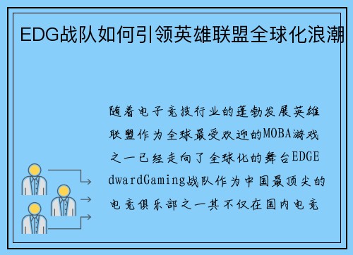 EDG战队如何引领英雄联盟全球化浪潮